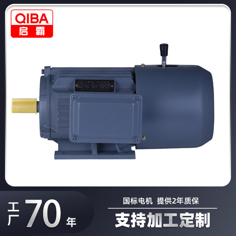 yej电磁制动电机交流三相异步电动机马达380v刹车电机厂家直供