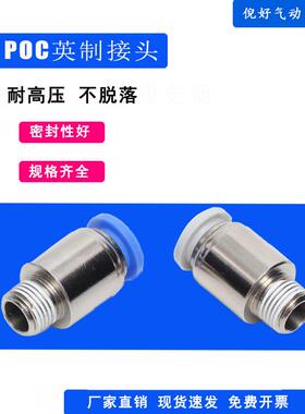 POC英制气动接头螺纹直通快插气管快速1/8-01POC1/2-04 M5 3/8-02