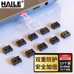 USB接口封堵器USB安全锁端口锁可拆卸黑色10个装防双网防混插