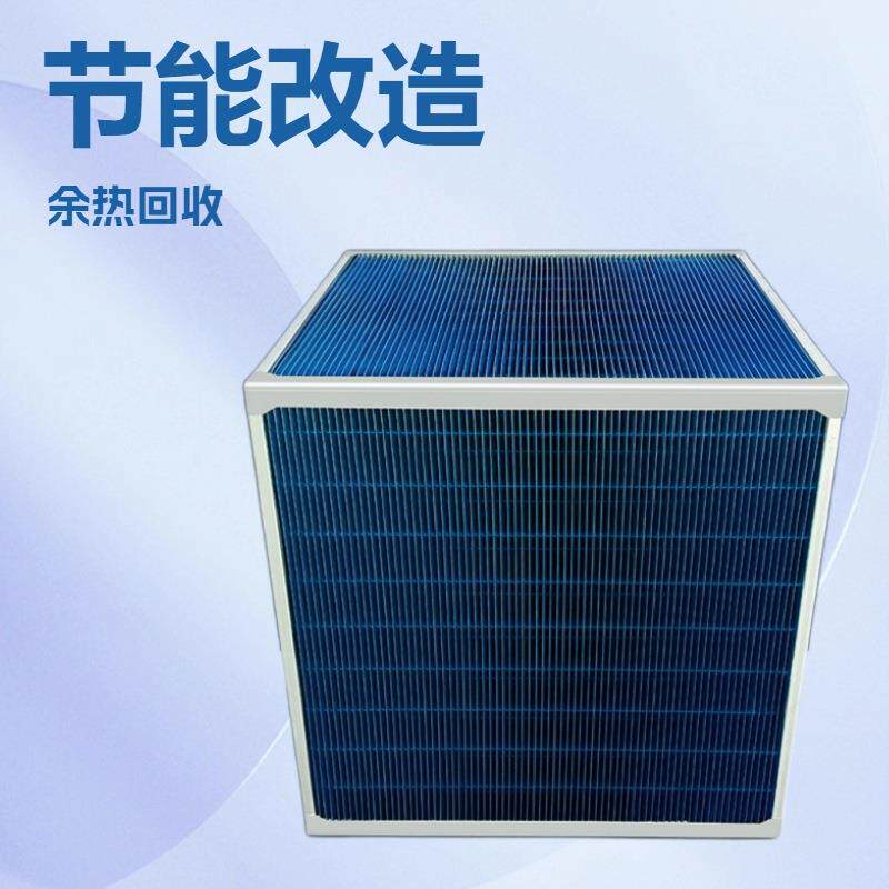 烘干专用换热器 农作物烘干核桃烘干用显热热交换芯体