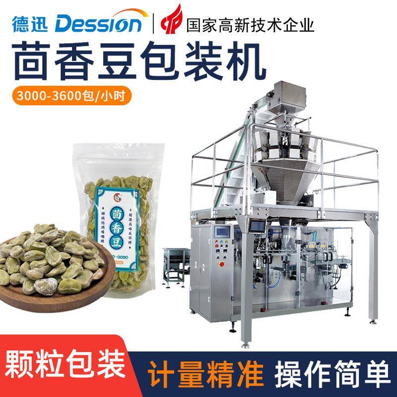 拉链袋颗粒装袋封口机 自动称重茴香豆蚕豆兰花豆食品给袋包装机