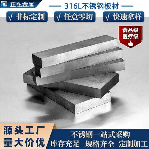 316l不锈钢中厚板304l不锈钢板材热轧板定制加工激光切割不锈钢板