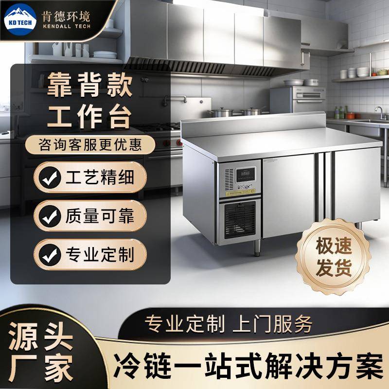 不锈钢保鲜防溢工作台商用奶茶店水吧台平冷冷藏靠背操作台定制