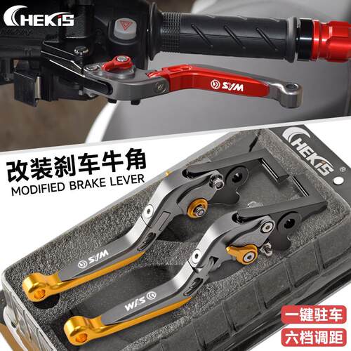 适用三阳HUSKY150 哈士奇ADV300改装煞车牛角 带驻车功能手煞车拉
