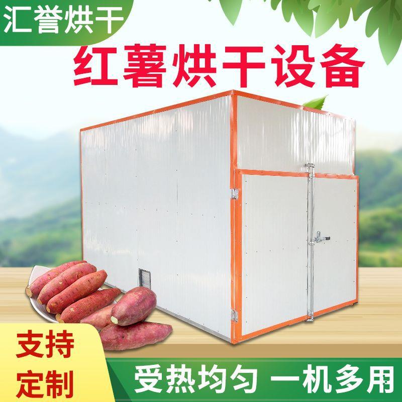 地瓜红薯烘干机空气能红薯干紫薯烘干房商用烘干房干燥设备厂家
