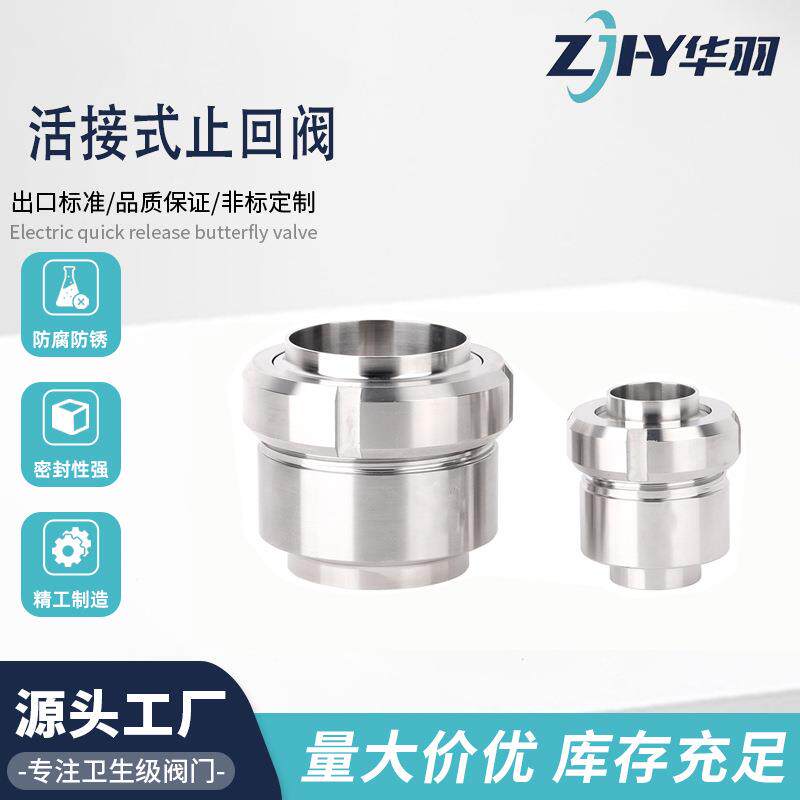 活接式止回阀焊接由任止回阀弹簧式止回阀04/16卫生级止回阀