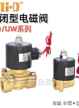 UNID常闭电磁阀UD-8/10 AC220V DC24V UW-15 20 25过水阀气阀油阀