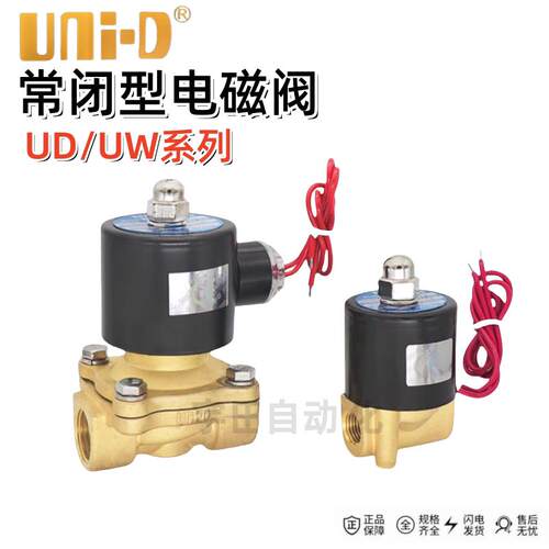 UNID常闭电磁阀UD-8/10 AC220V DC24V UW-15 20 25过水阀气阀油阀