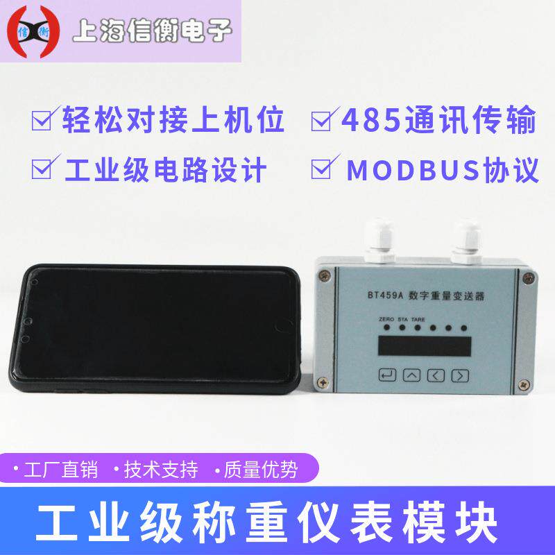 485通讯信号放大器MODBUS工业级称重仪表模块PLC控制485通讯仪表