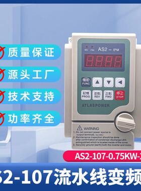 全新爱德利变频器AS2-107 AS2-IPM单相220V0.75KW1.5KW爱得利三相