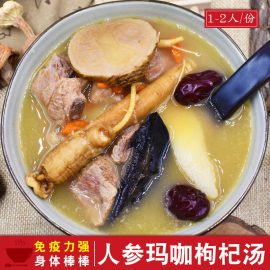 牛鞭汤料包炖汤(包炖汤)煲汤料，炖汤肾阳滋补料食人参，玛卡枸杞熬煮汤材料(汤材料)品