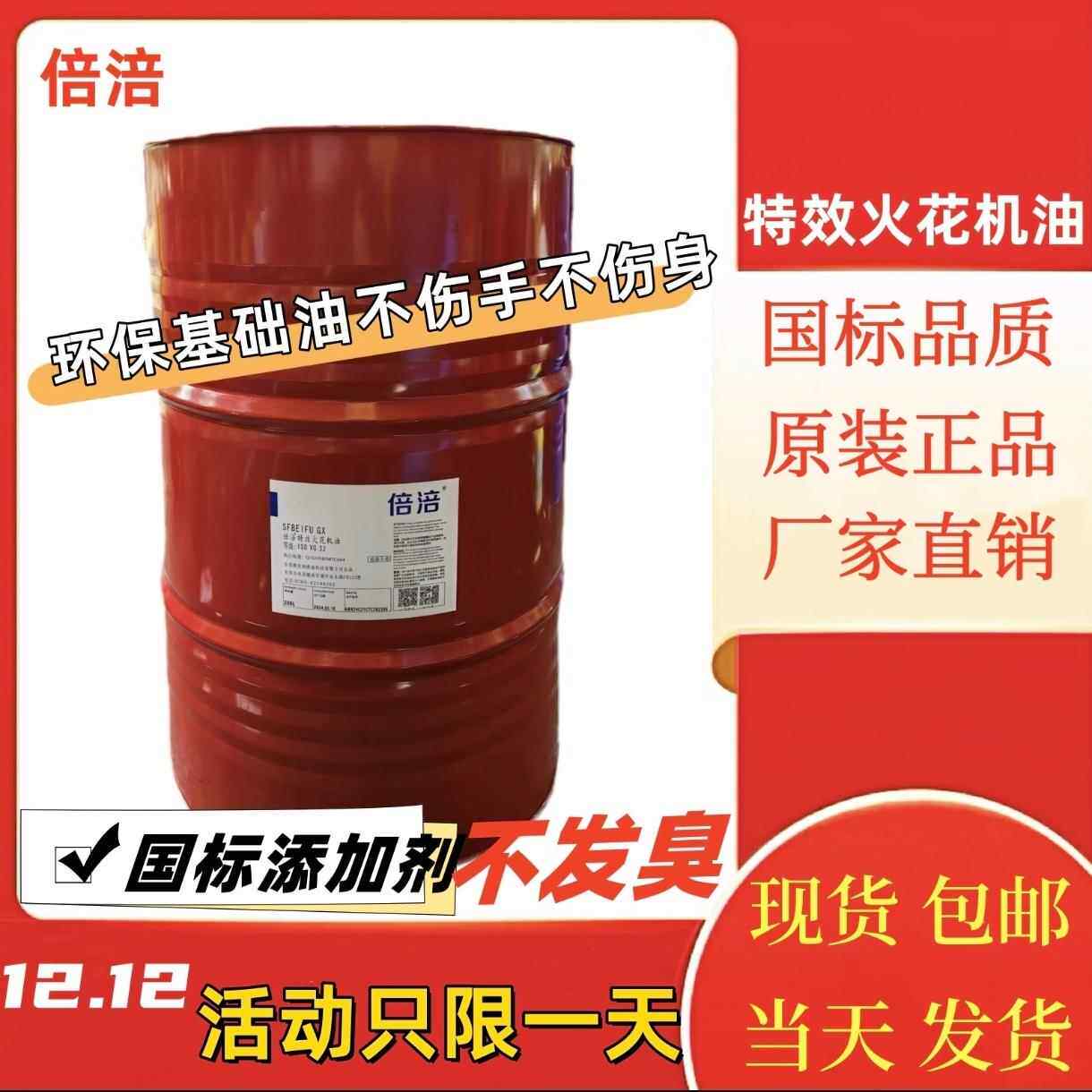 电火花机油高闪点无色无味EDM冷却加工用油放电加工润滑火花机油