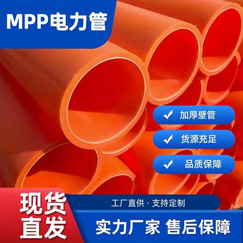 厂家MPP电力管直埋式非开挖电缆穿线保护管160电力管拖拉套管