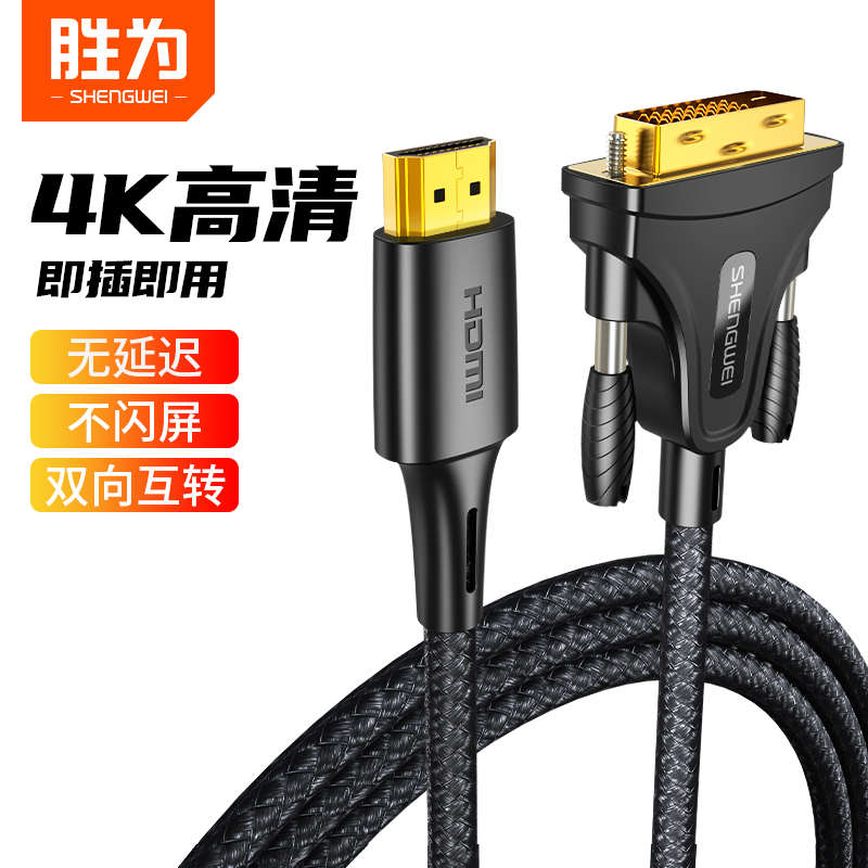 连接顶4k线转dvi笔记本转换显示器线hdmi高清ahd0118g机电脑胜为
