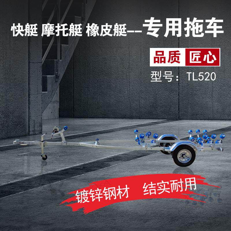 游艇拖车橡皮艇冲锋舟拖车玻璃钢船路亚艇摩托艇快艇船拖车