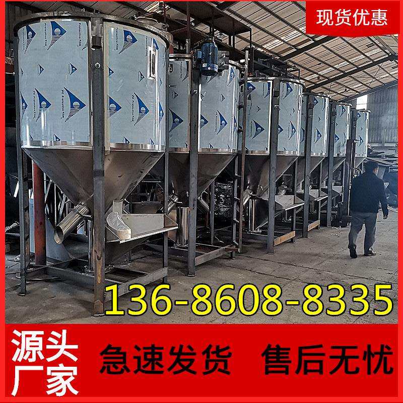 A义乌2吨塑料胶粒混合机1T不锈钢立式搅拌机大型立式拌料桶