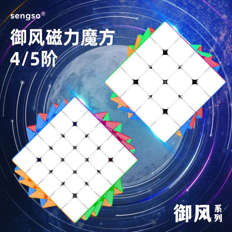圣手御风三阶二代四阶五阶磁力版UV亮面魔方比赛专用益智玩具