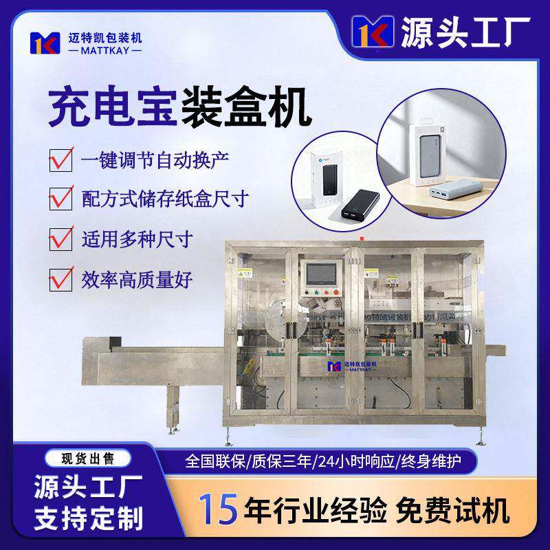 充电自动调节装盒机数码3C产品自动装盒设备一键调节装盒机
