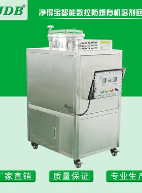 稀释剂回收机 洗膜水回收设备 J125EX-W水冷式 溶剂回收机厂家