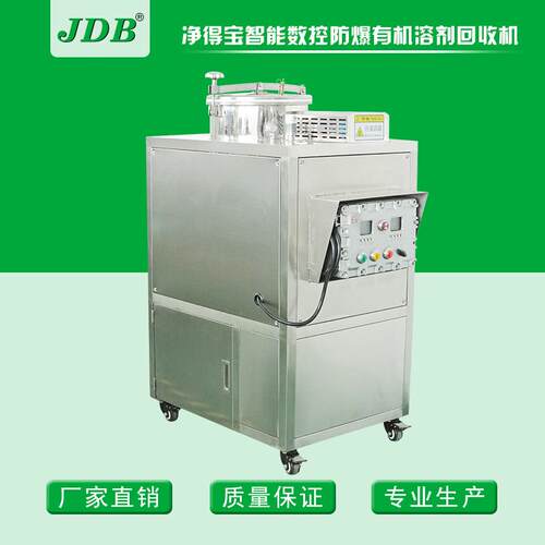 稀释剂回收机 洗膜水回收设备 J125EX-W水冷式 溶剂回收机厂家