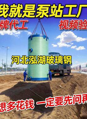 玻璃钢泵站远程控制全自动智能泵站地埋式污水雨水一体化提升泵站