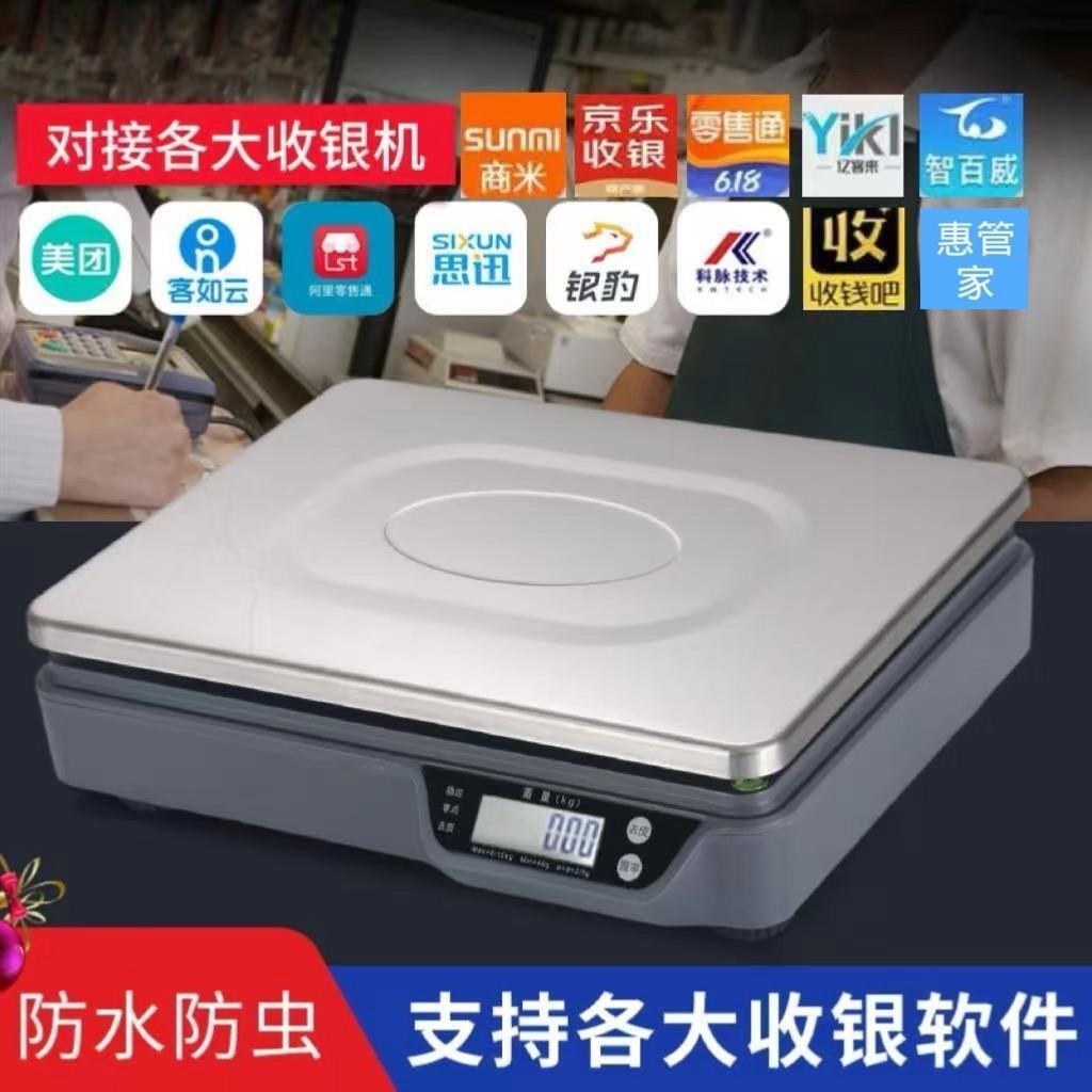 精准电子秤商用称重水果蔬菜超市的电子秤连接收银机