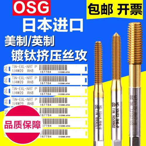 进口OSG美制镀钛挤压丝攻UNC2-56 4-40 1-72 5-40 0-80挤压丝锥