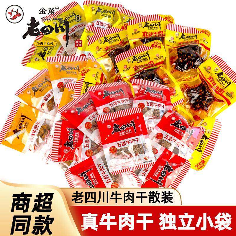 迷你独立小包装五香牛肉干 干500g金角零食特产小吃散装特产