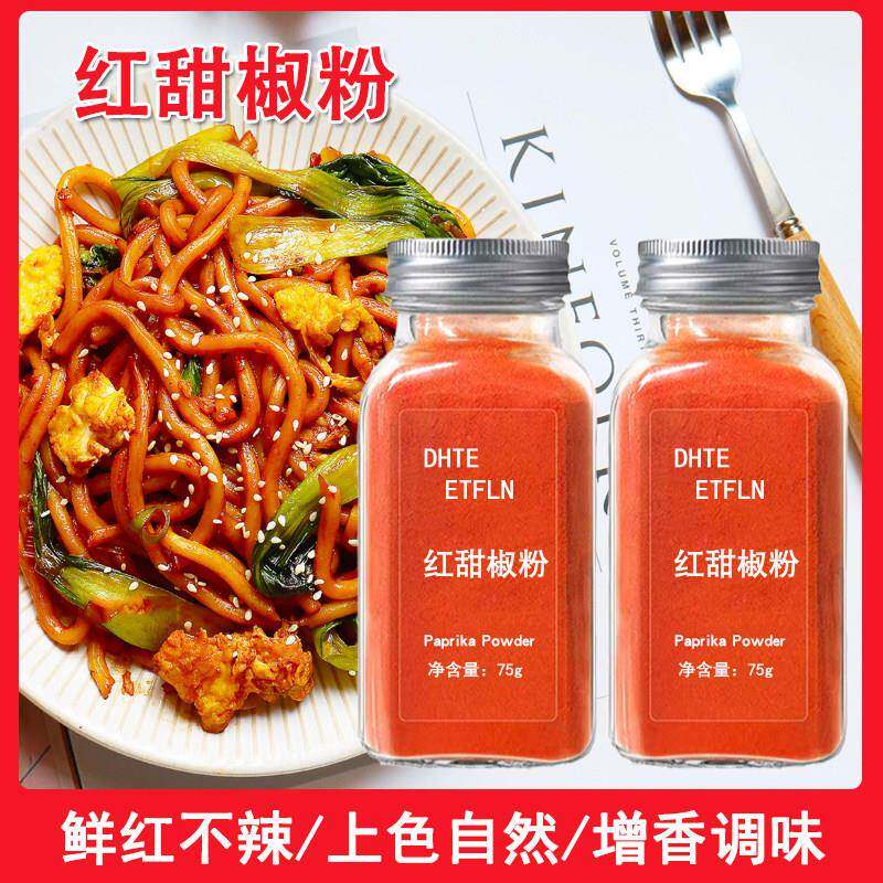 红甜椒粉烟熏不辣辣椒粉可食用烘焙专用香肠卤肉泡菜上色西餐调料