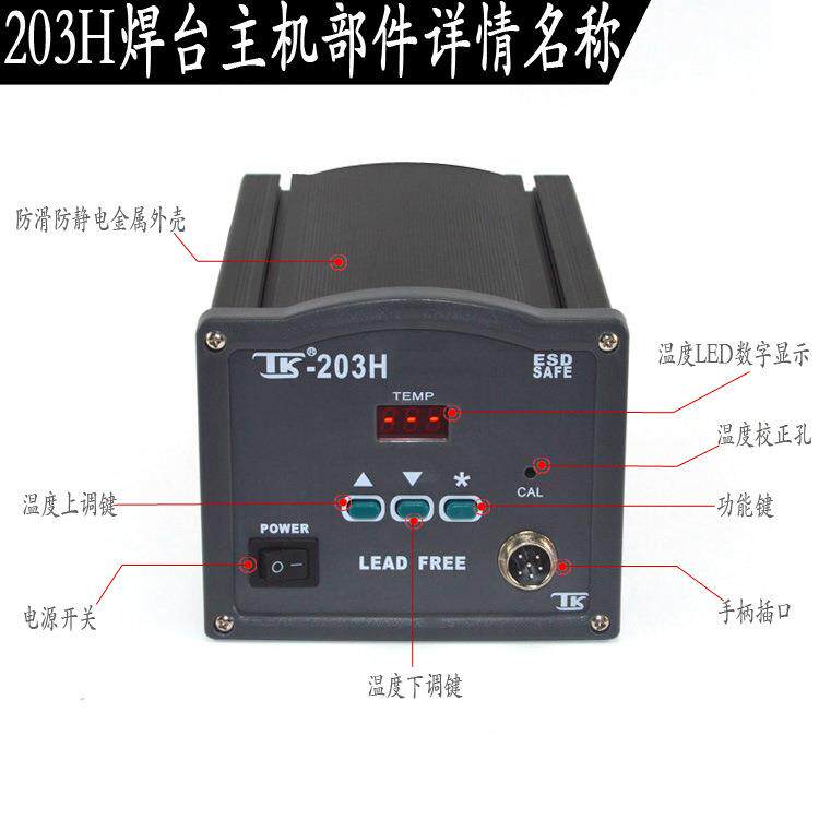 泰克高频恒温焊台TK203H大功率90W恒温烙铁休眠600℃主板LED维修
