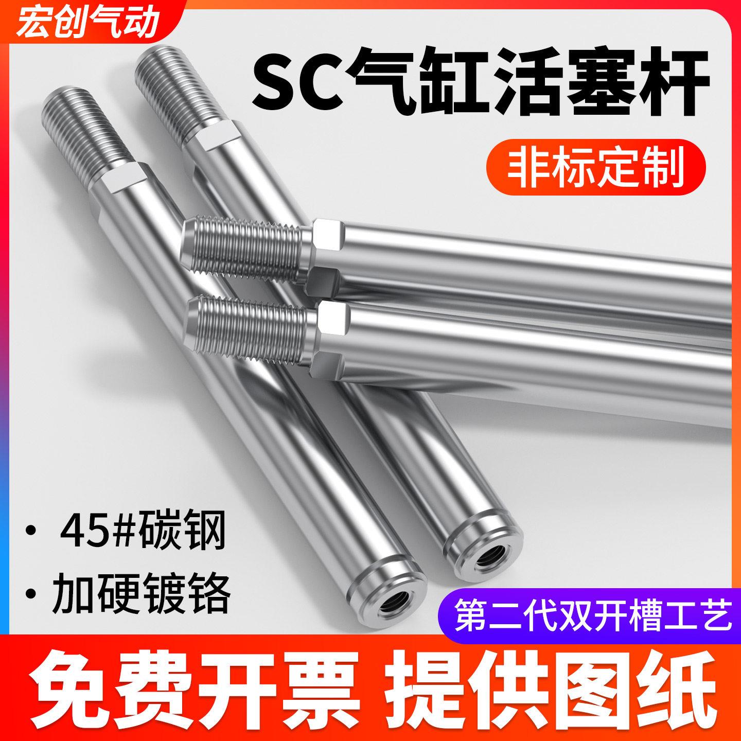 气缸活塞杆气动伸缩杆SC配件杆轴碳钢镀铬棒/直线光轴/软轴/推杆