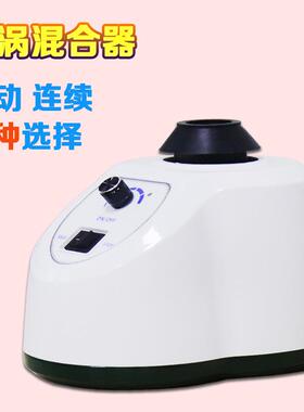 旋涡混实合器混旋涡振荡BOS-18DL器可调涡旋混合震荡仪搏验室用匀