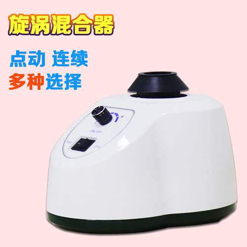 BOS-18DL旋涡混合旋器旋涡振荡器可涡仪混合震荡实验室调用混匀仪