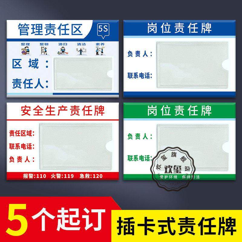 亚克力插卡式消防安全废物仓库卫生区域区负责人岗位责任牌6S管理