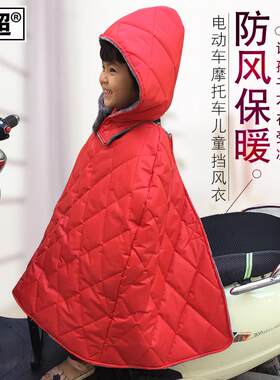 电动车儿童挡风衣冬季挡风被电动车机车小孩加厚保暖防水防寒服