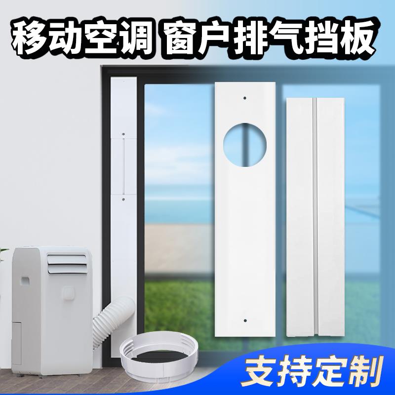 通用移动空调窗户挡风挡板可伸缩板推拉排风管排热管排气管加长板