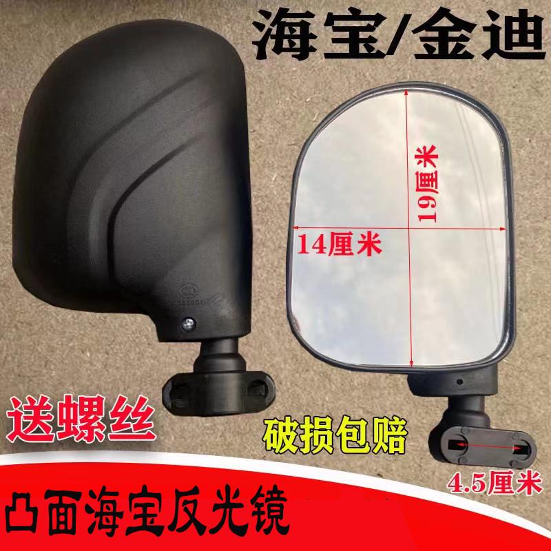 全封闭全篷电动三轮车海宝金迪金彭牛电反光镜倒车镜快递车后视镜