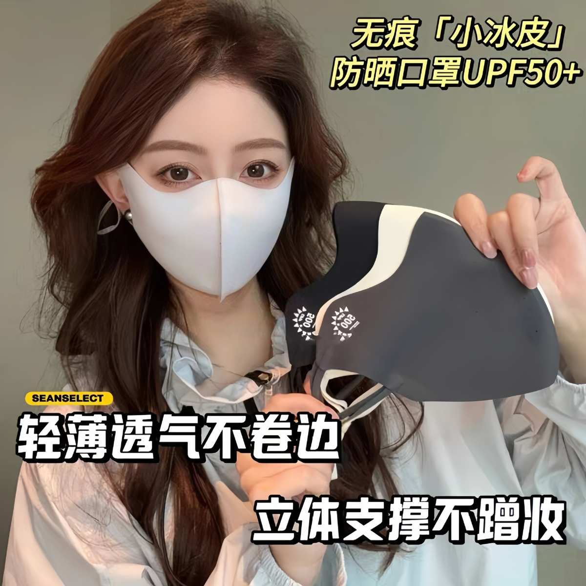 夏季薄款无痕冰丝口罩防晒冰皮骑行防紫外线冰感面膜护眼角面罩