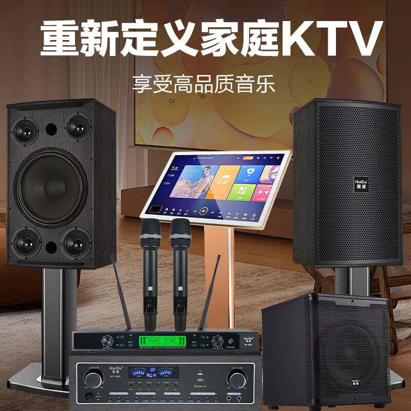 惠度家庭ktv音响套装影院卡拉ok一体机点歌机麦克风功放K歌唱歌机