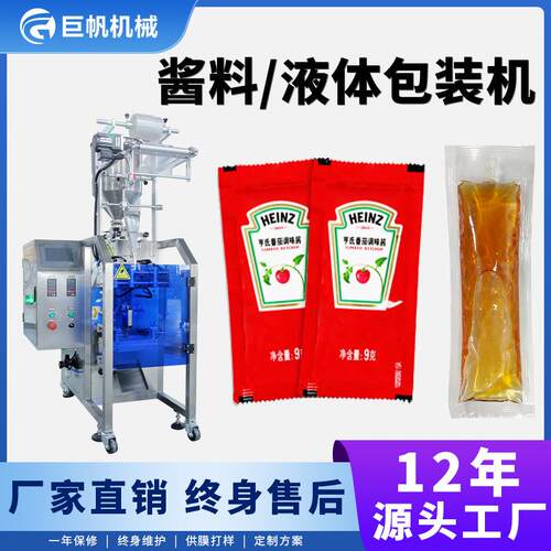 番茄酱覆膜包装机全自动四边封辣椒油包装机食用酱料灌装封口机