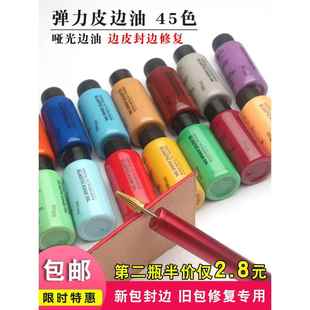 DIY手工皮具 45色弹力皮边油 哑光边油皮边箱包皮包油边修复修补