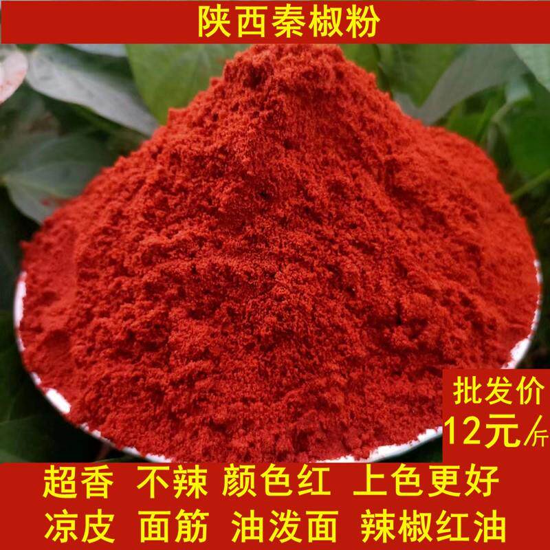 红油米皮辣椒粉面秦椒线椒陕西油泼辣子不辣椒红油凉皮米皮调料特