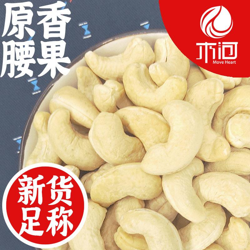 【腰果仁WW240整碎仁生腰果500g散装整箱原味ww320图片
