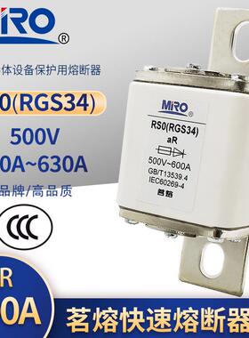 MRO茗熔RS0RSORGS34500VaR快熔480A500A600A630A快速熔断器