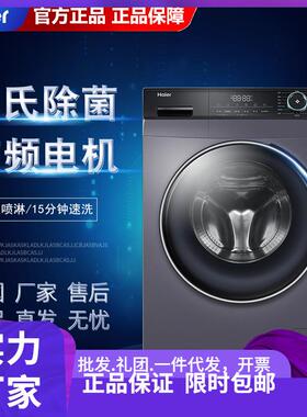 海.尔洗衣机全自动滚筒10公斤大容量变频能效G100208B12S