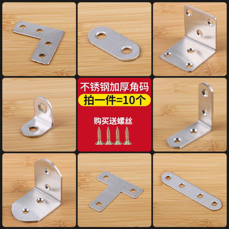 不锈钢角码90度直角椅子固定器卡扣层板托角铁支架加固木床连接件