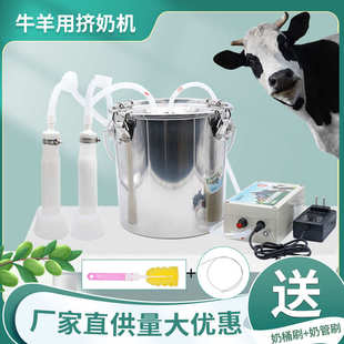 挤奶桶 牛羊挤奶机家用小型电动吸奶器不锈钢奶5L10升吸奶机便携式