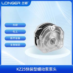 KZ25快装型蠕动泵泵头
