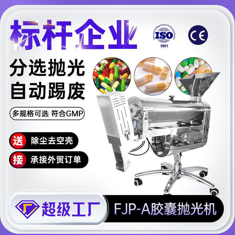 全自动胶囊分选抛光机剔除空壳废品不锈钢胶囊清洗机设备厂专用