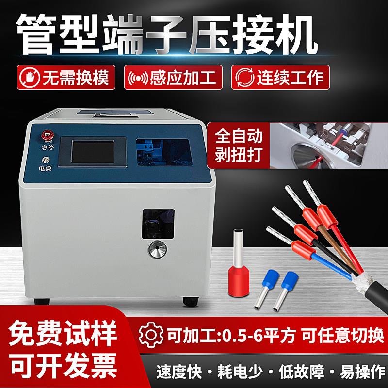 自动管型端子机连剥带打欧式针型圆管状预绝缘航空端子剥皮压接机